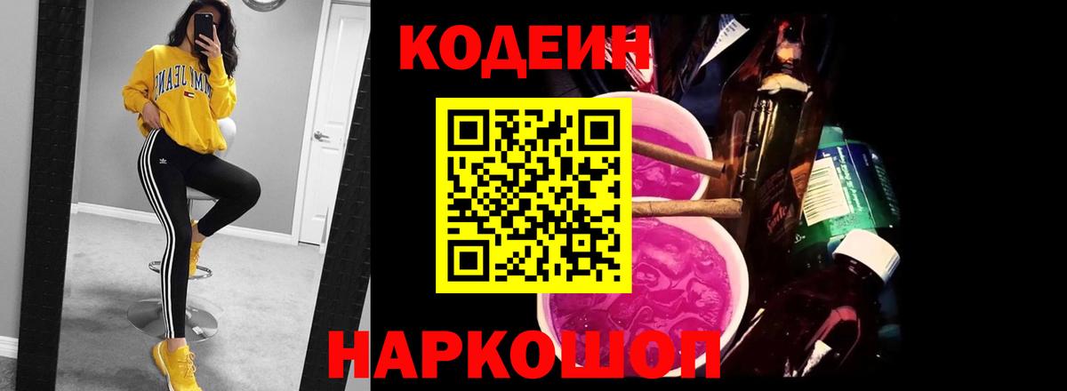 Красный Сулин  Кодеиновый сироп Lean напиток Lean (лин)  Codein Purple Drank  Вход с VPN 