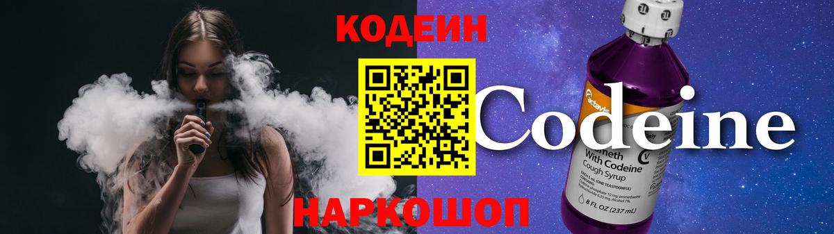Кодеиновый сироп Lean Purple Drank Красный Сулин