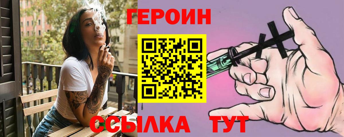 ГЕРОИН Афган Красный Сулин