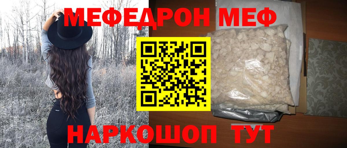 Мефедрон  МЯУ-МЯУ mephedrone  Вход с VPN  Мефедрон mephedrone  Красный Сулин 